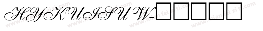HYKUISU W字体转换